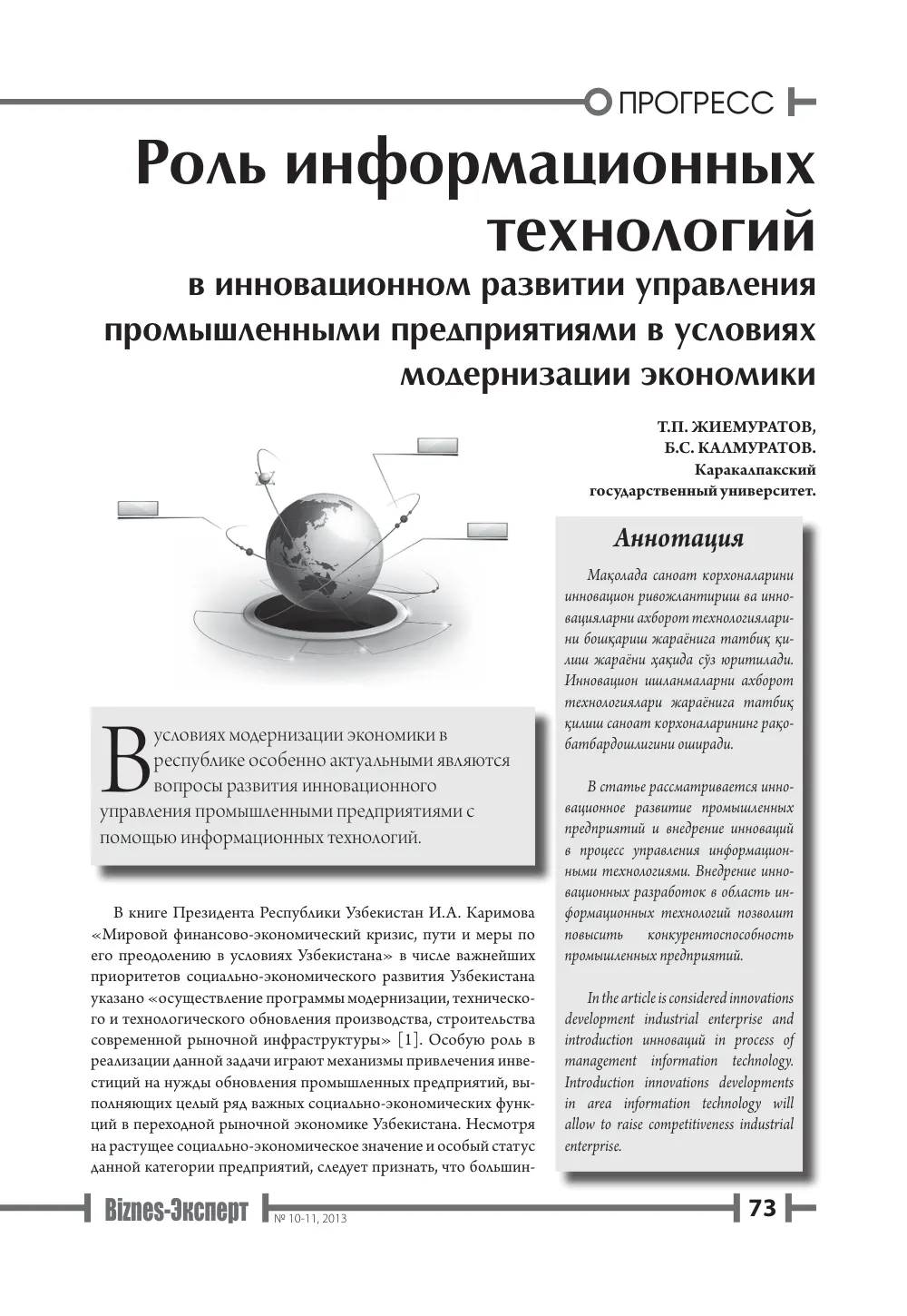 бет 74