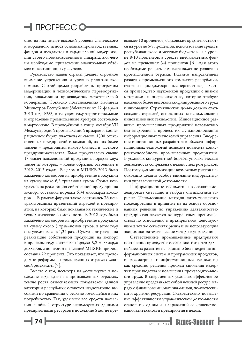 бет 75