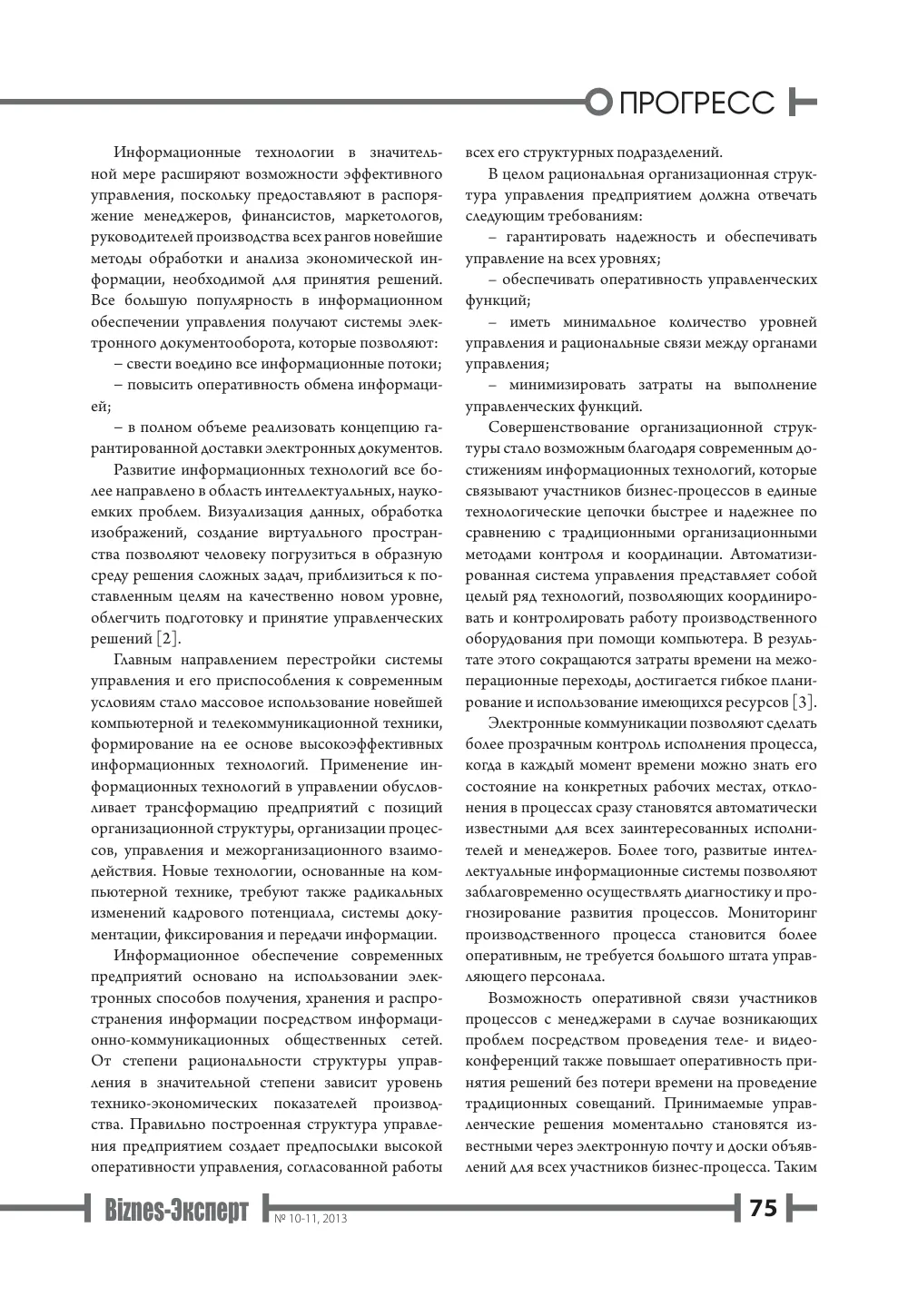 бет 76