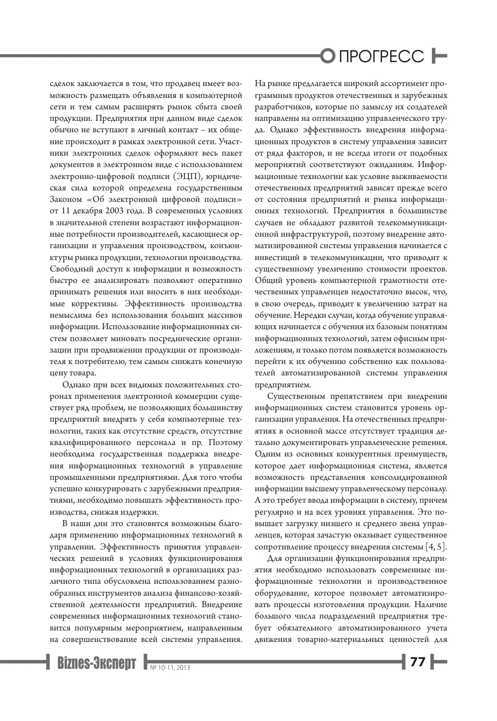 бет 78