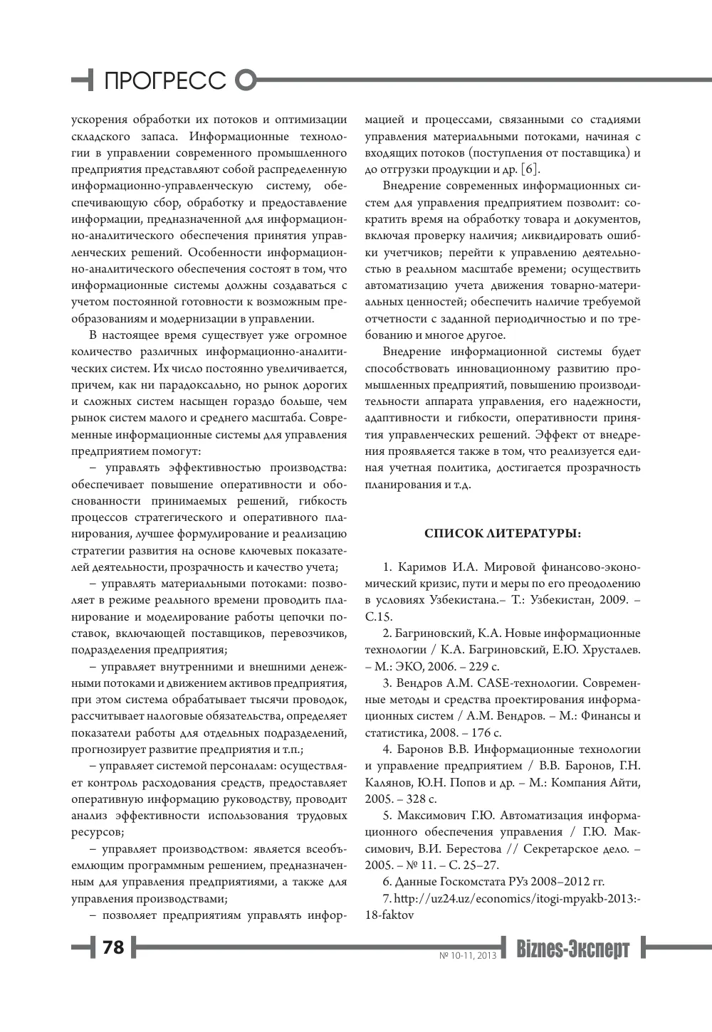 бет 79