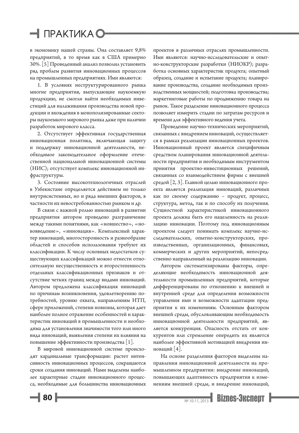 бет 81