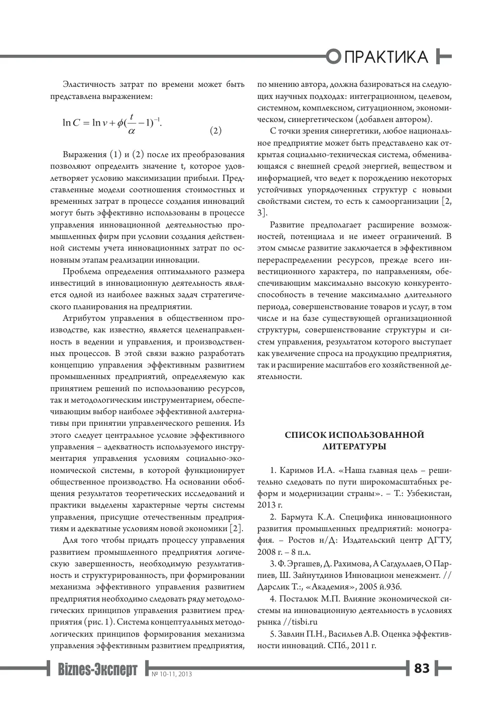 бет 84