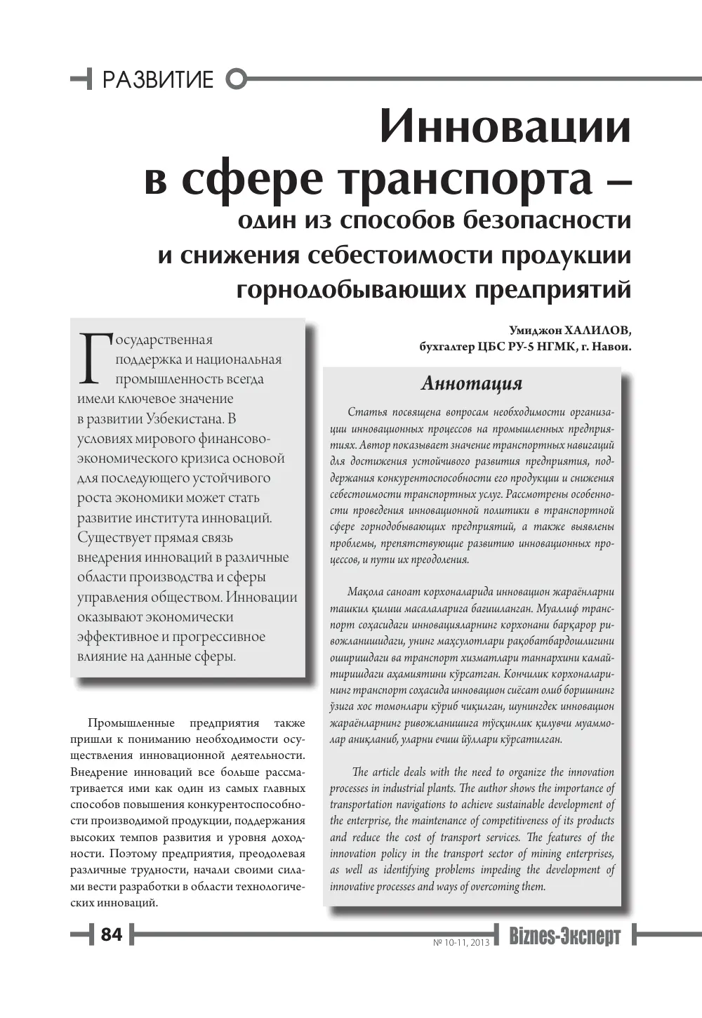 бет 85