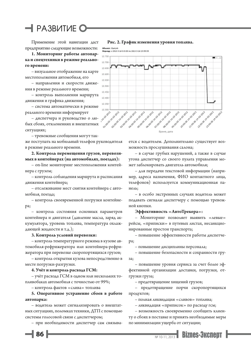 бет 87