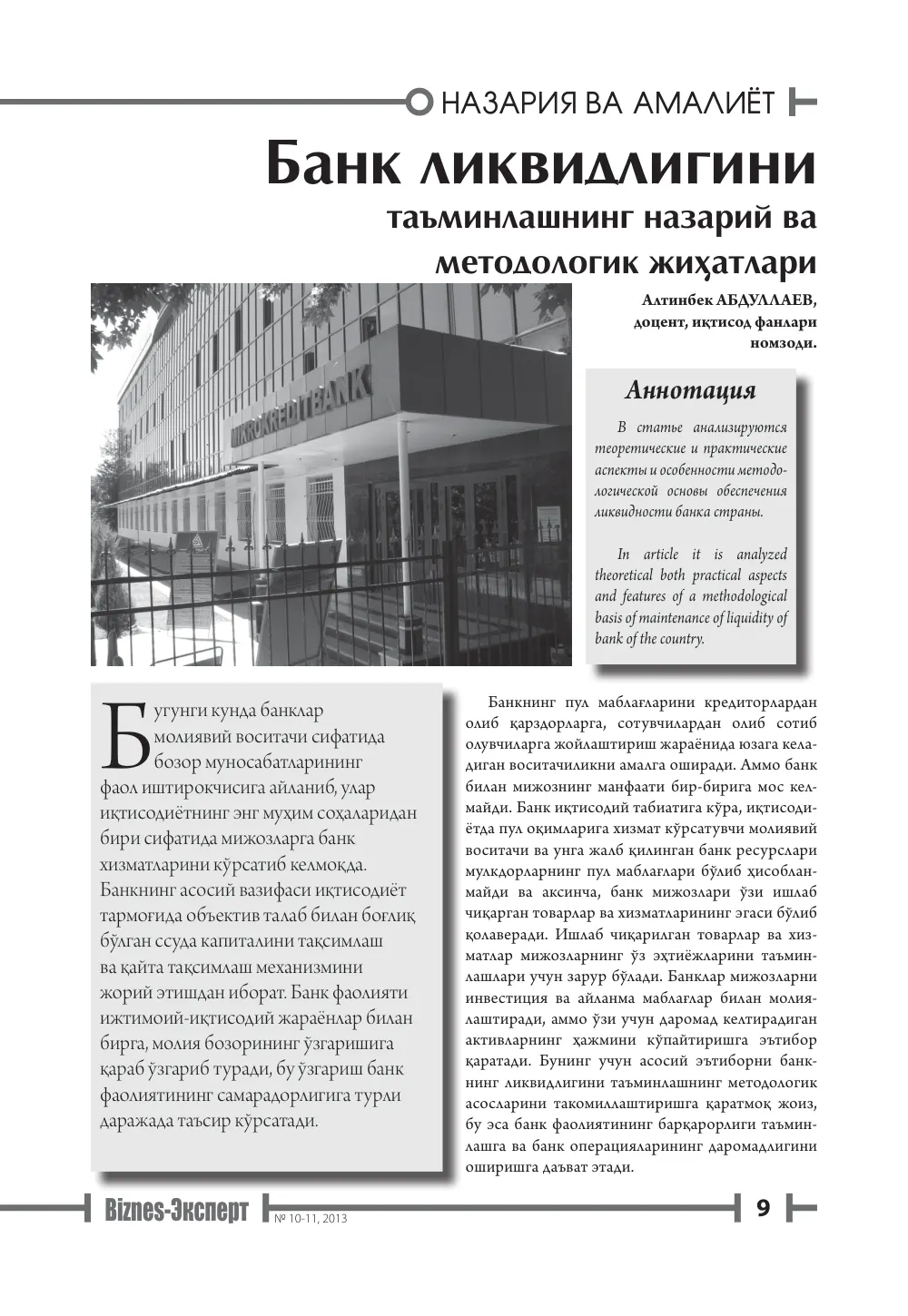 бет 10