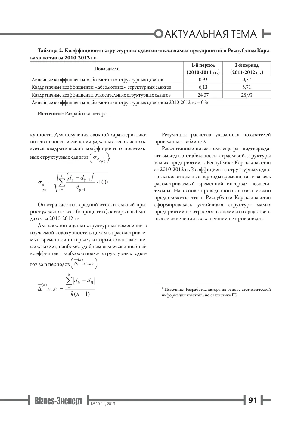 бет 92