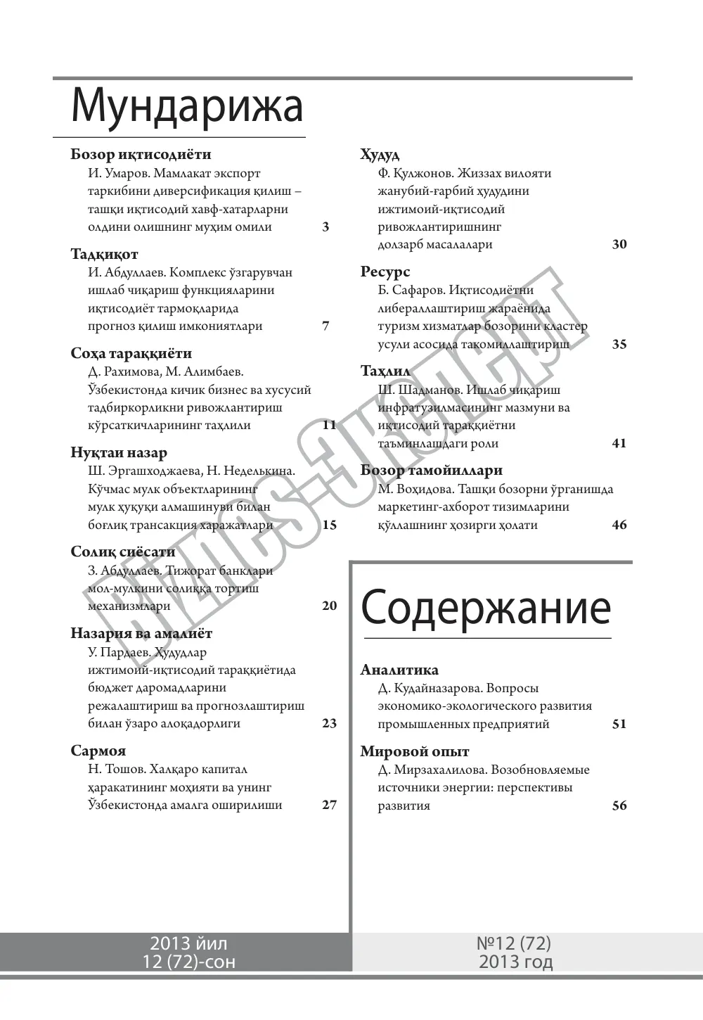 бет 2