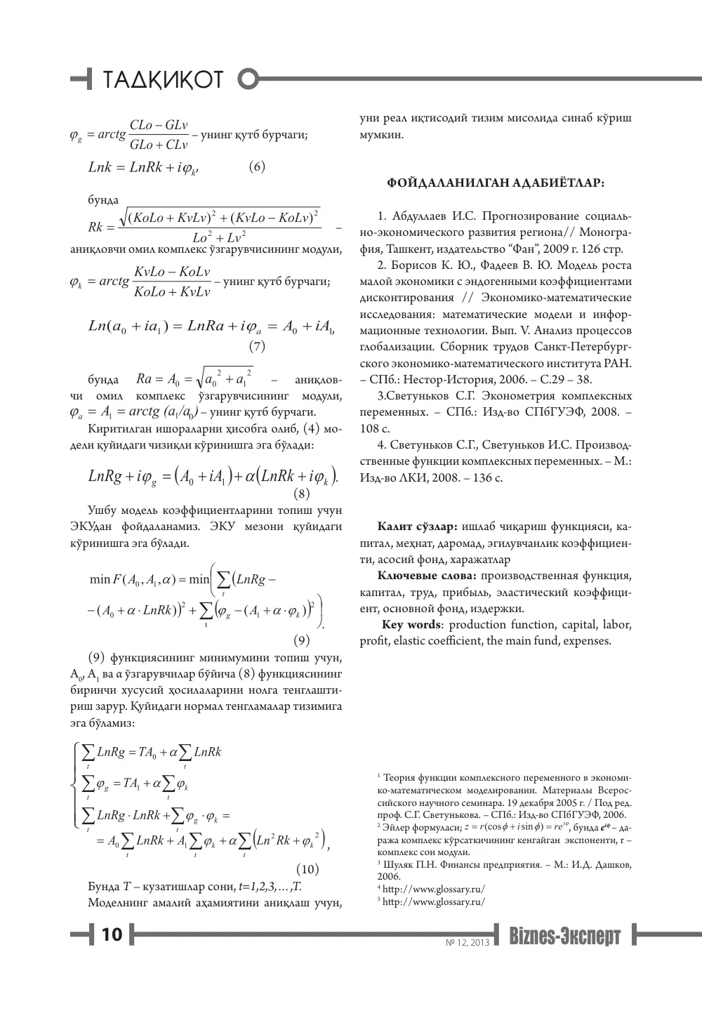 бет 11