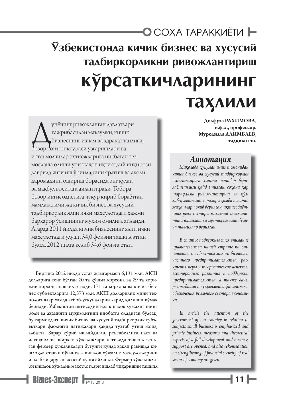 бет 12