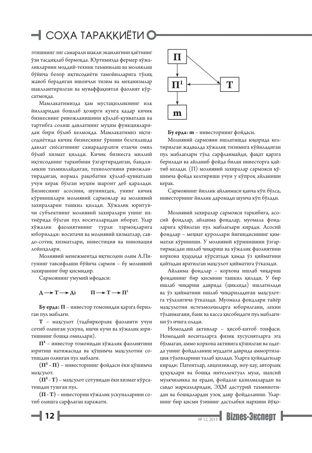 бет 13