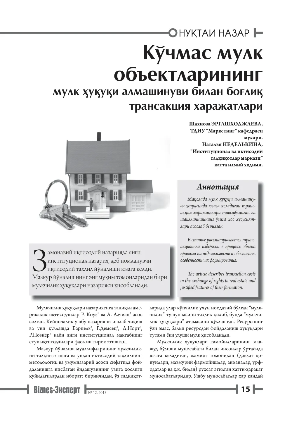 бет 16