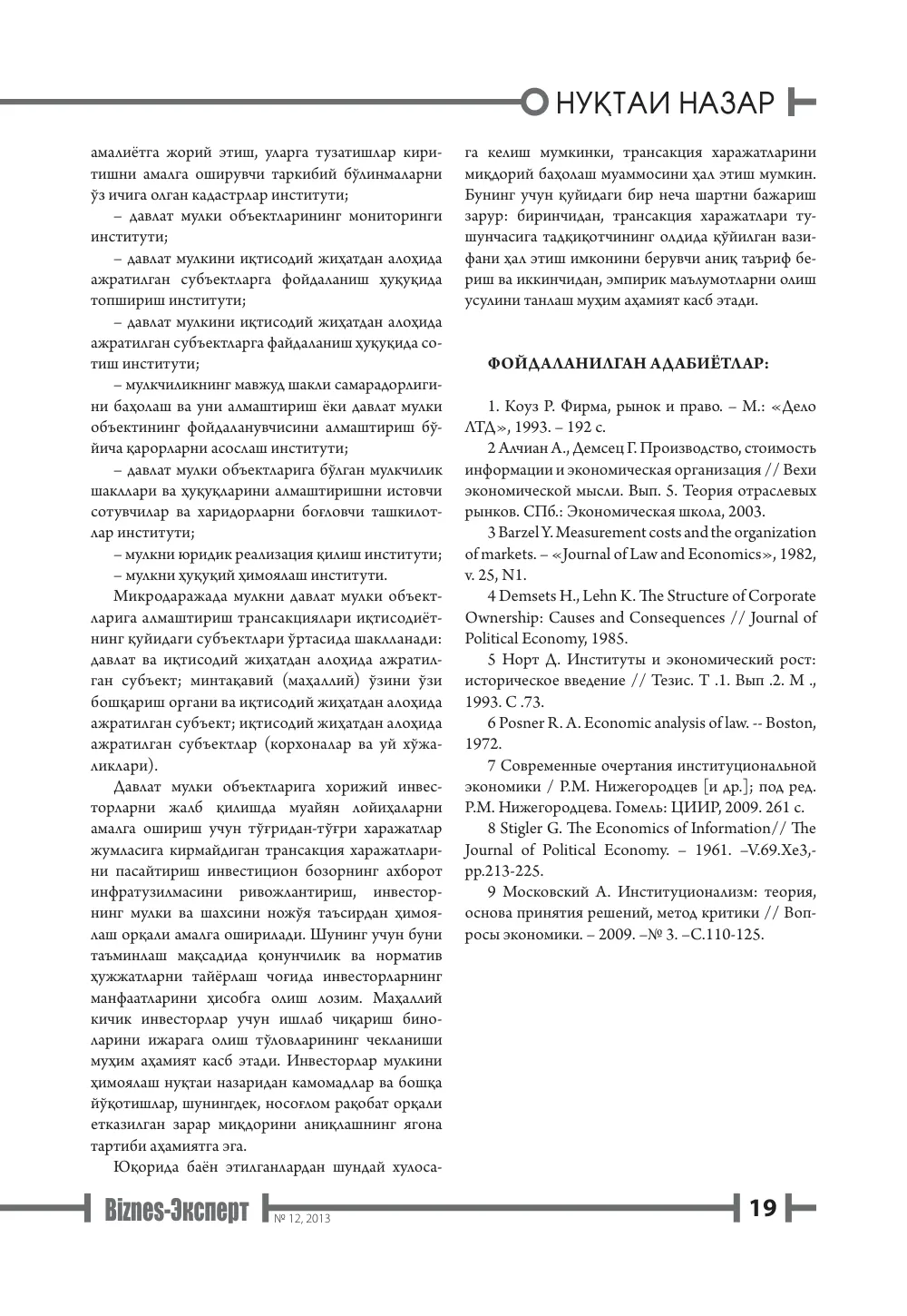 бет 20
