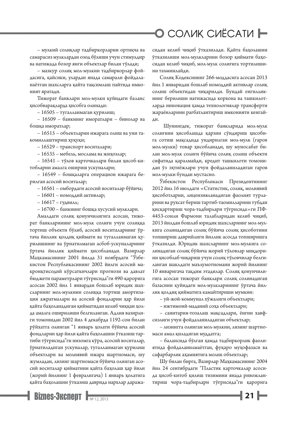 бет 22