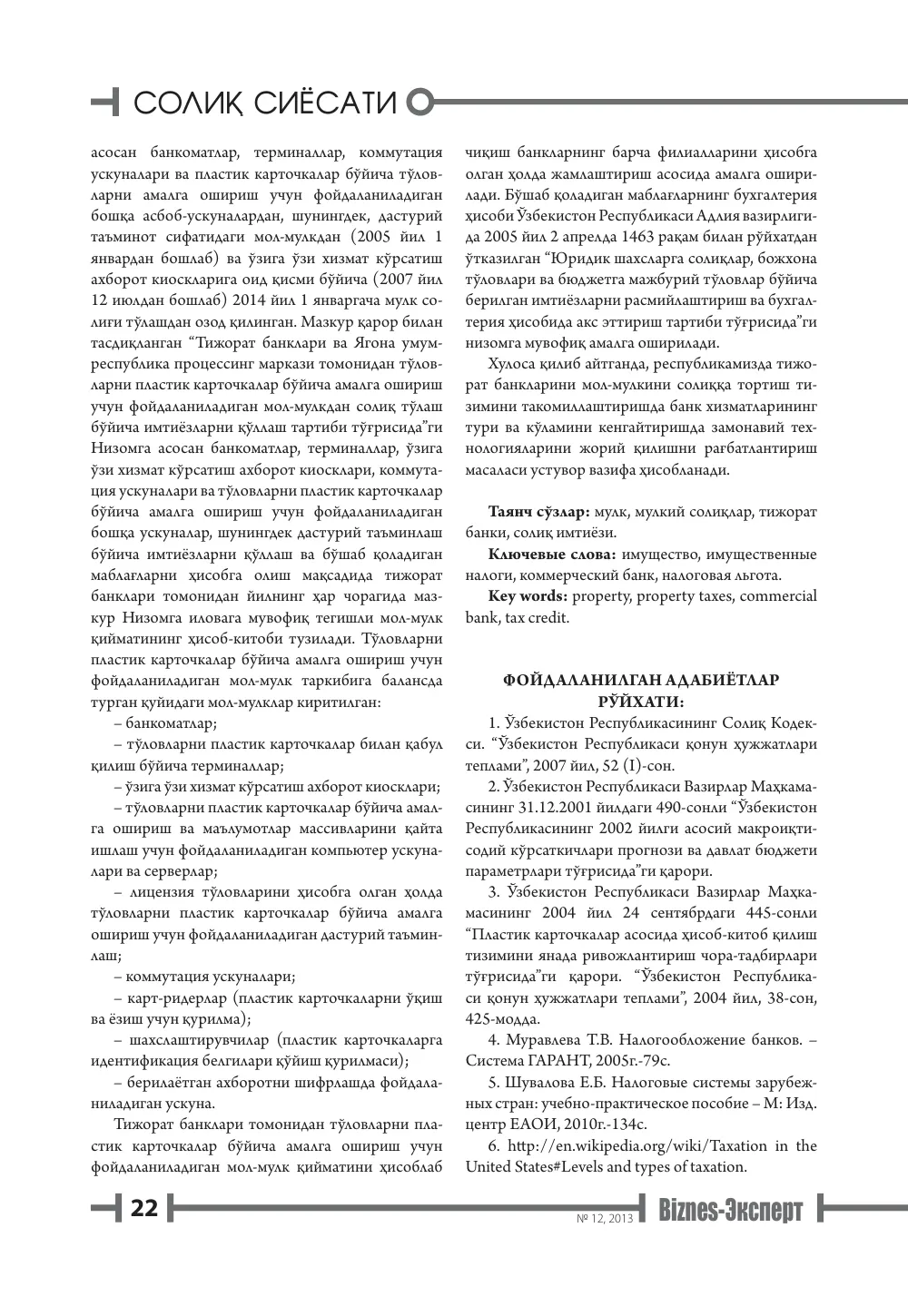 бет 23