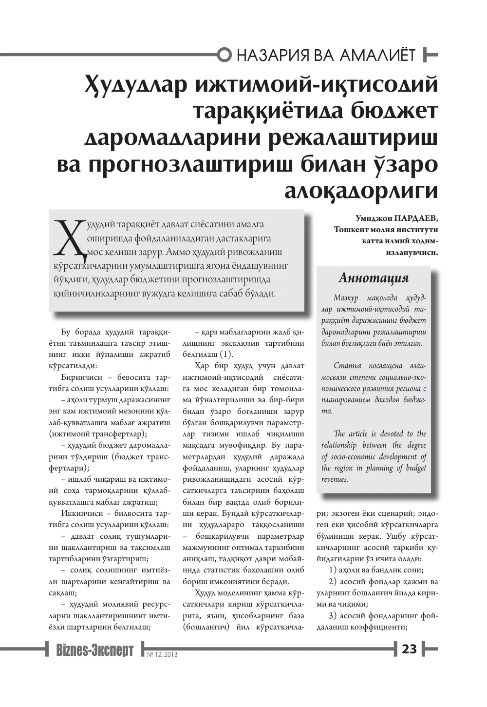 бет 24