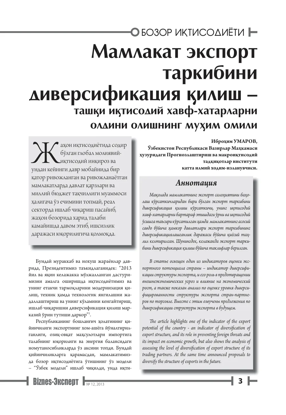 бет 4