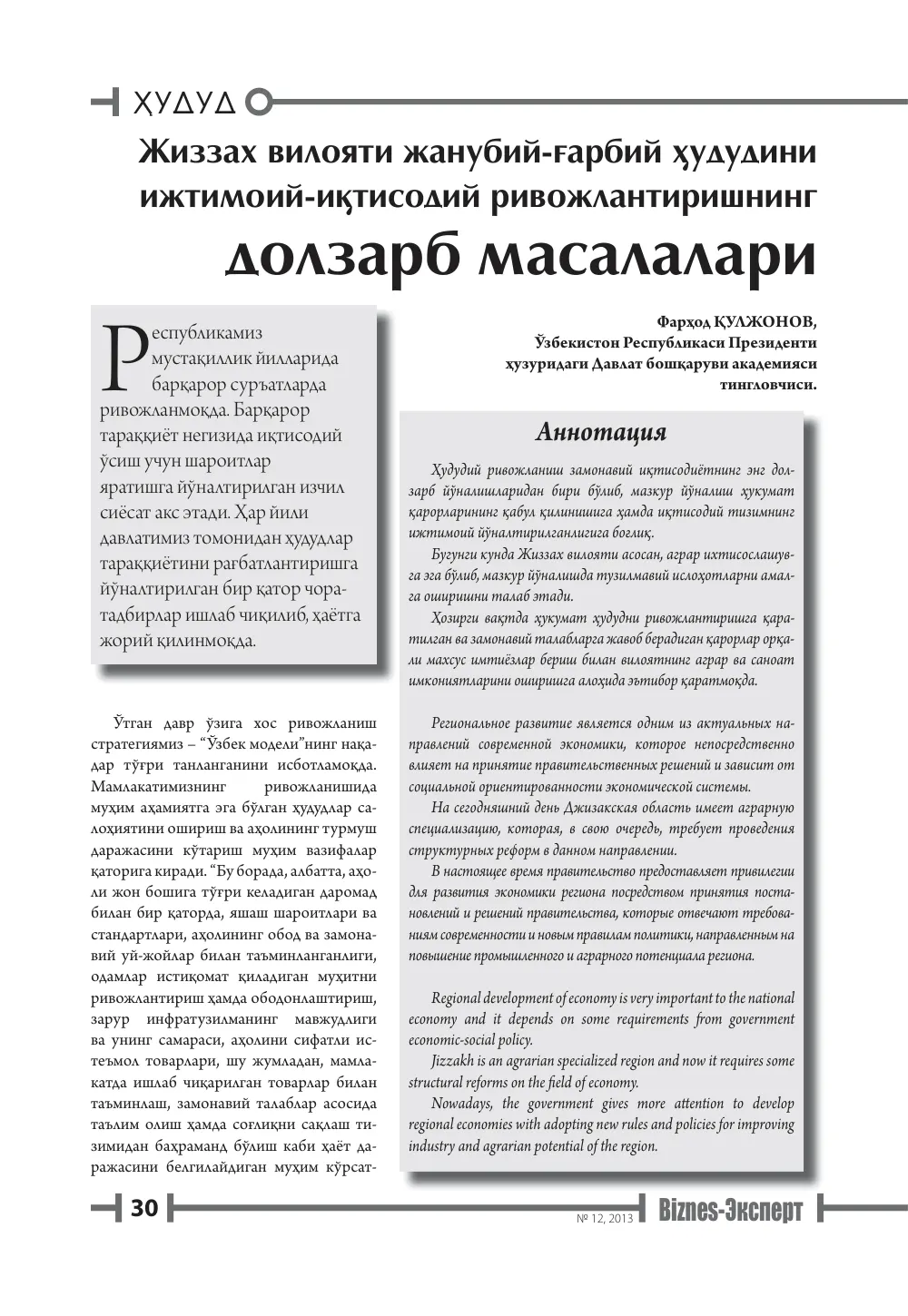 бет 31