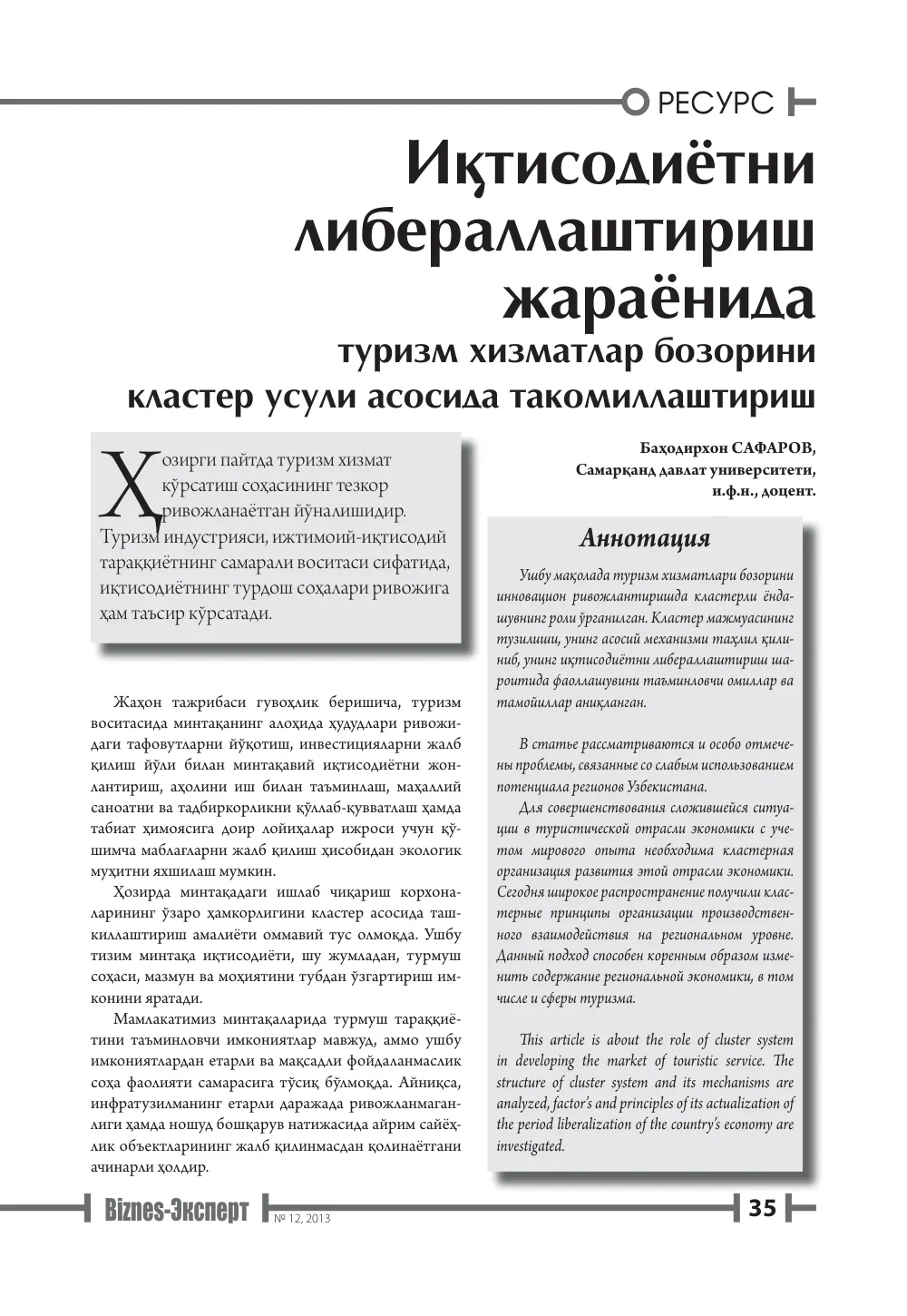 бет 36
