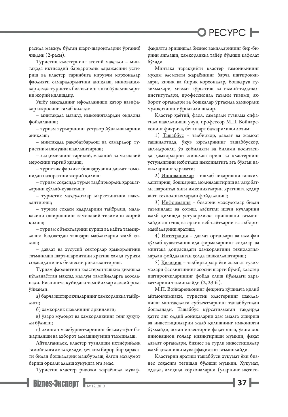 бет 38