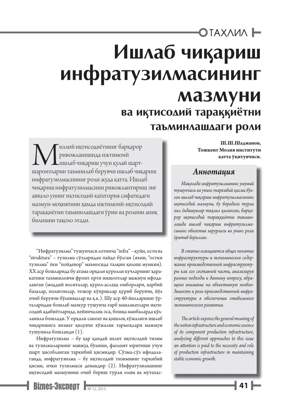 бет 42