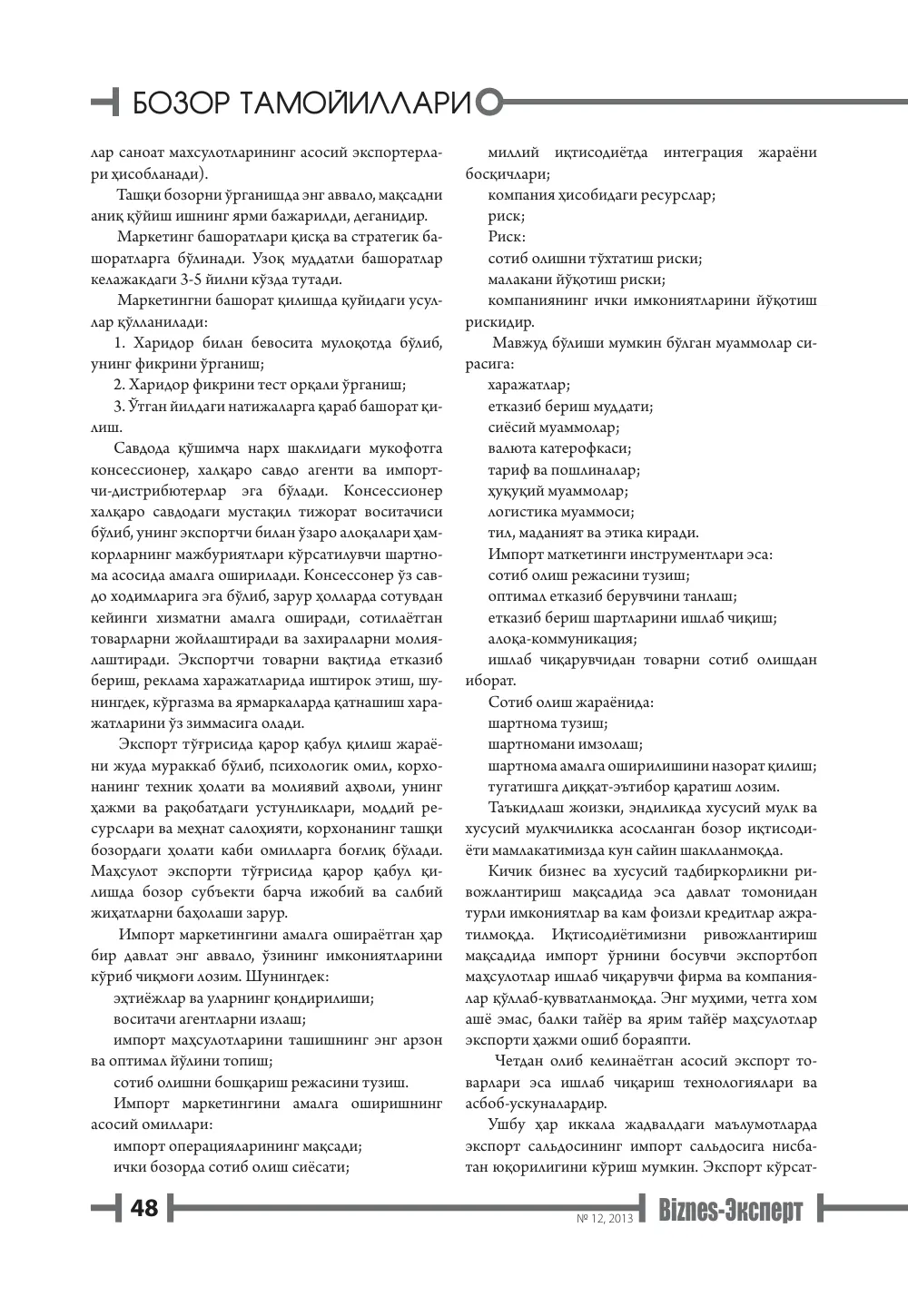 бет 49