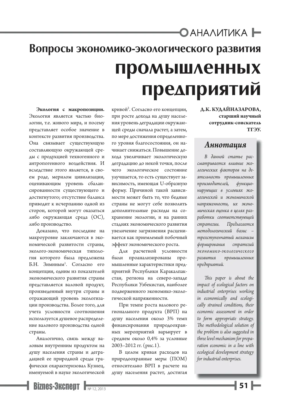 бет 52
