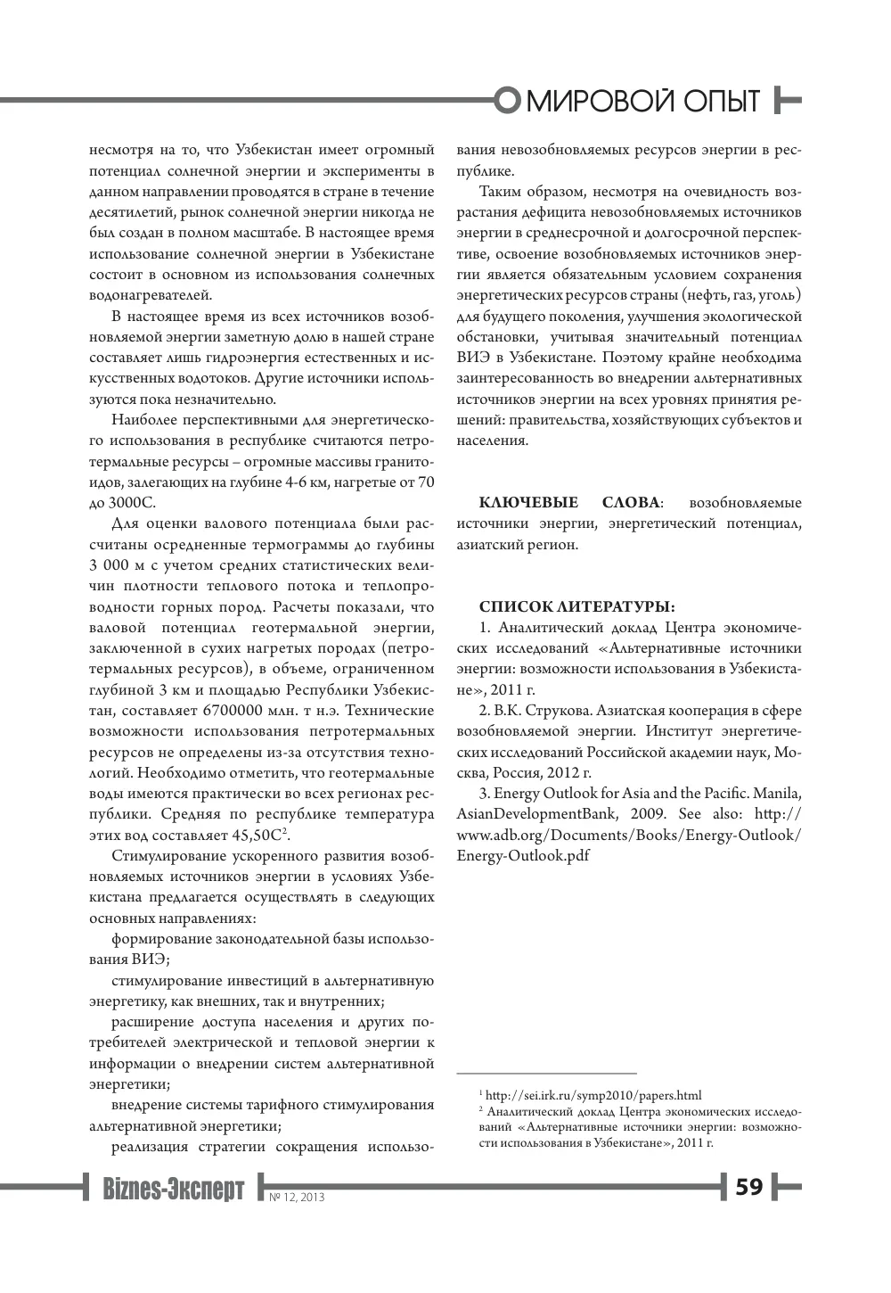 бет 60