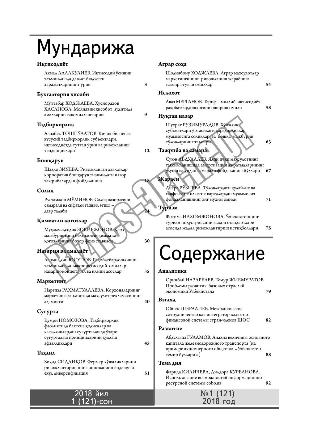 стр. 2