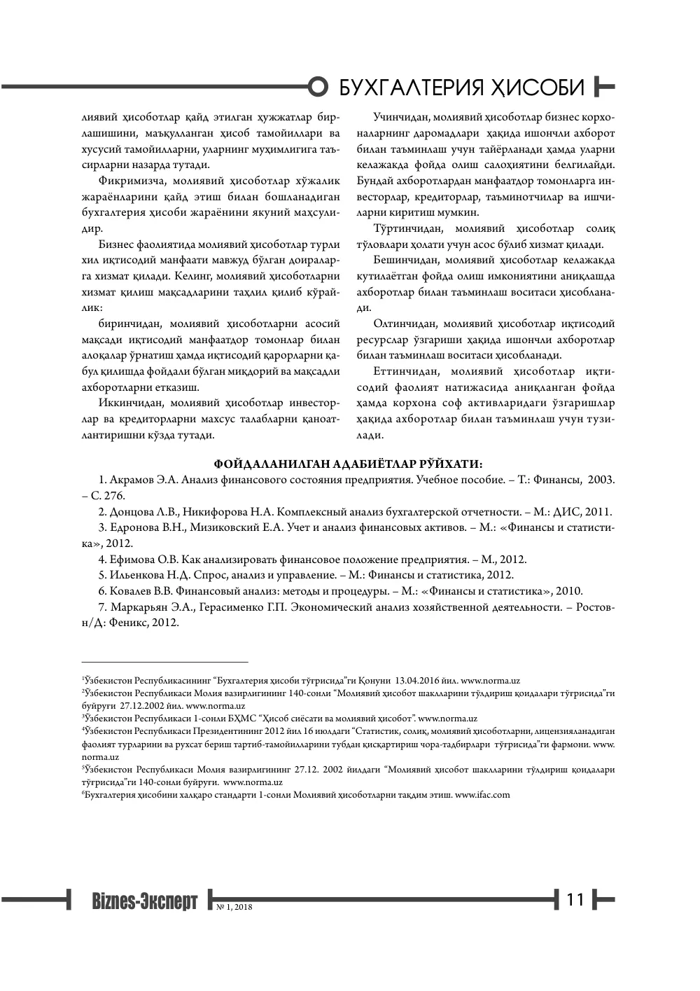 стр. 12