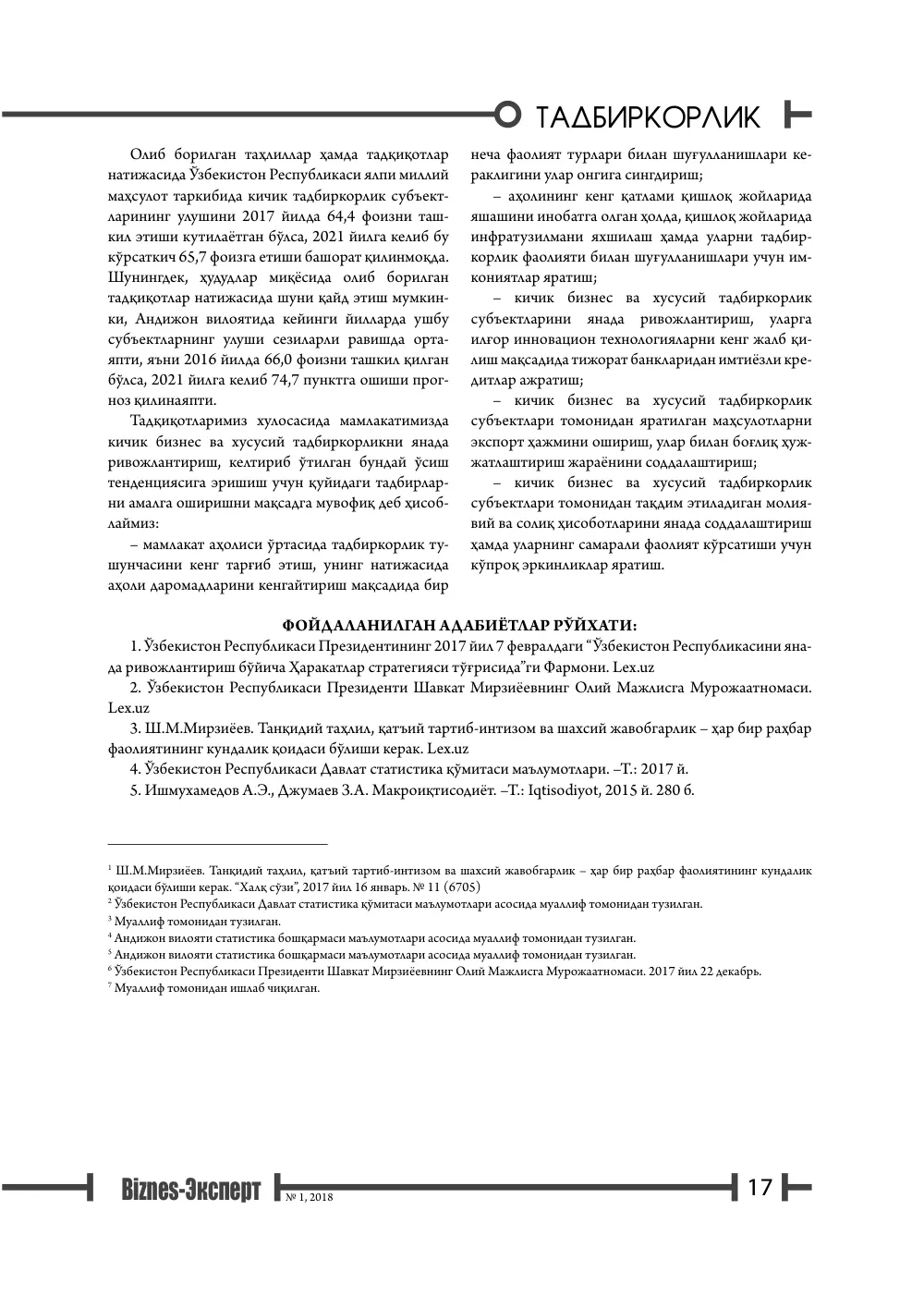 стр. 18