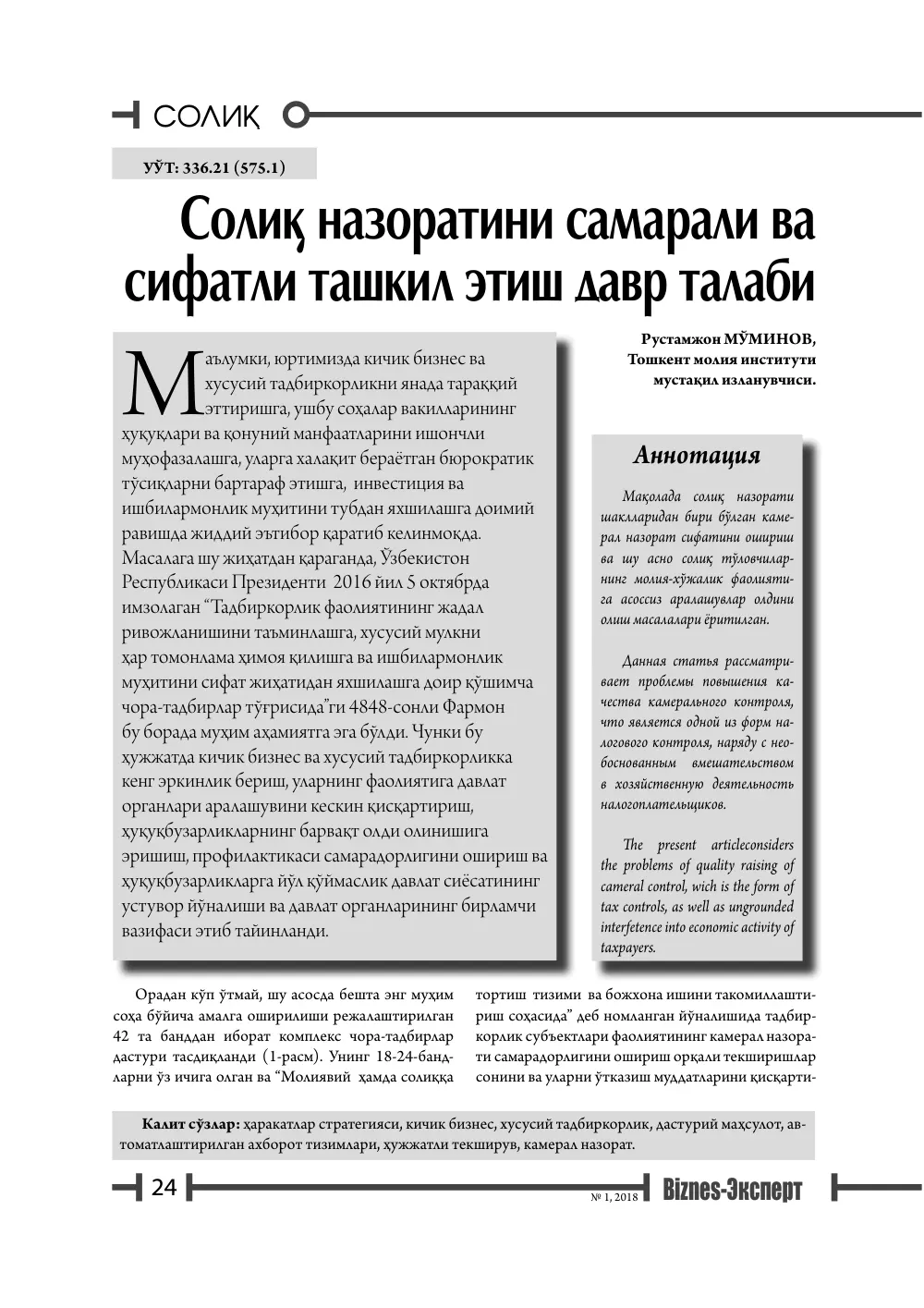 стр. 25
