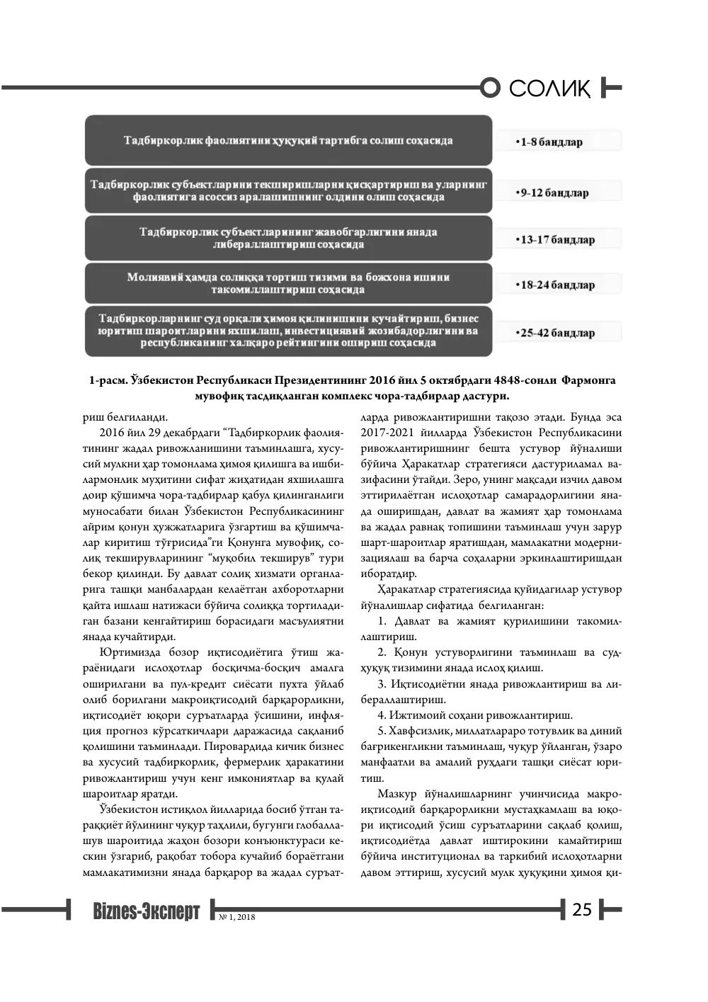 стр. 26