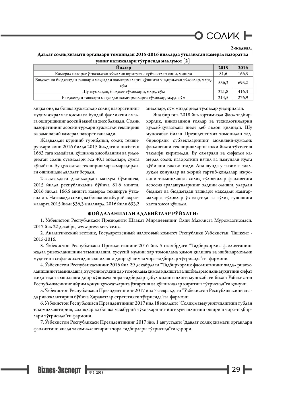 стр. 30