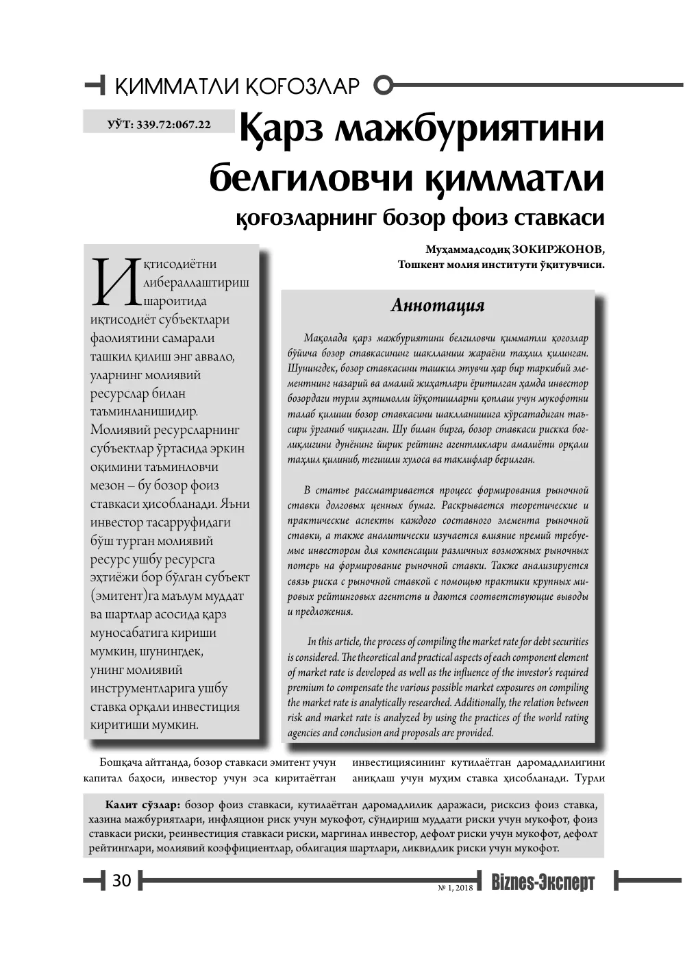 стр. 31
