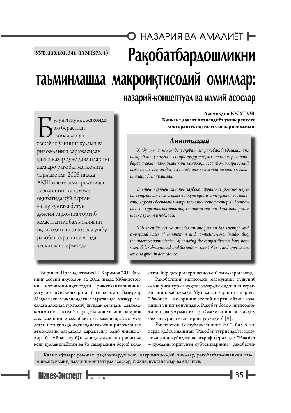 стр. 36