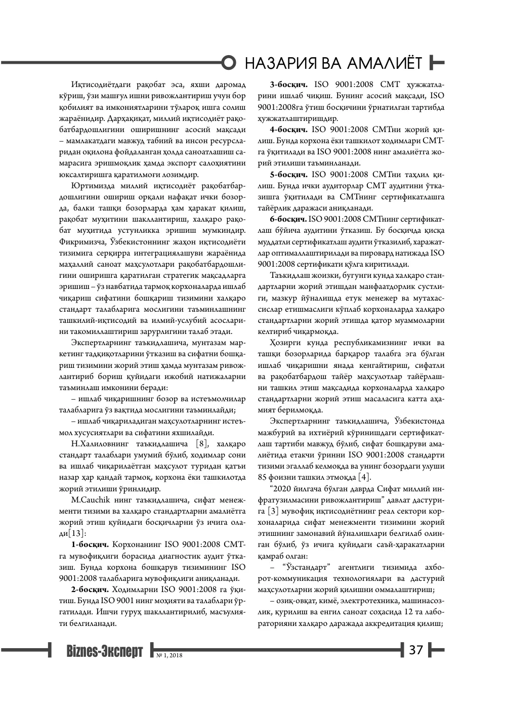 стр. 38