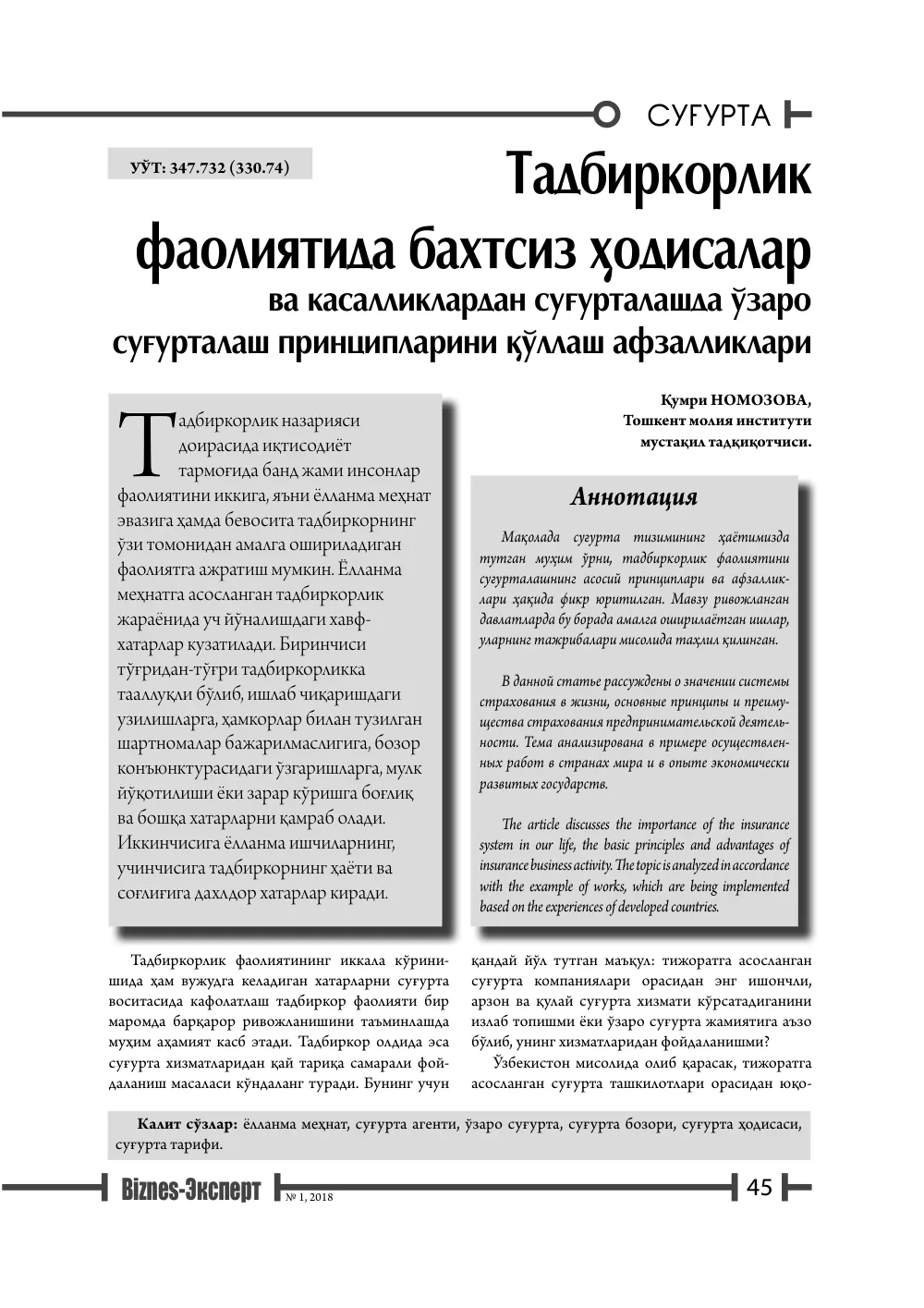 стр. 46