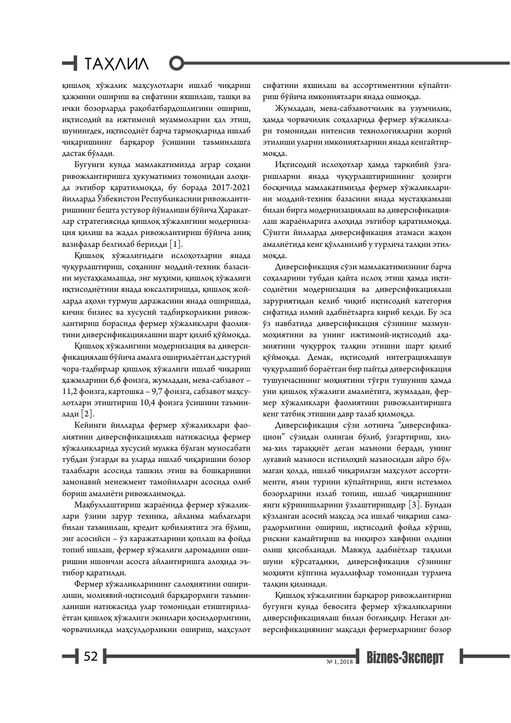 стр. 53