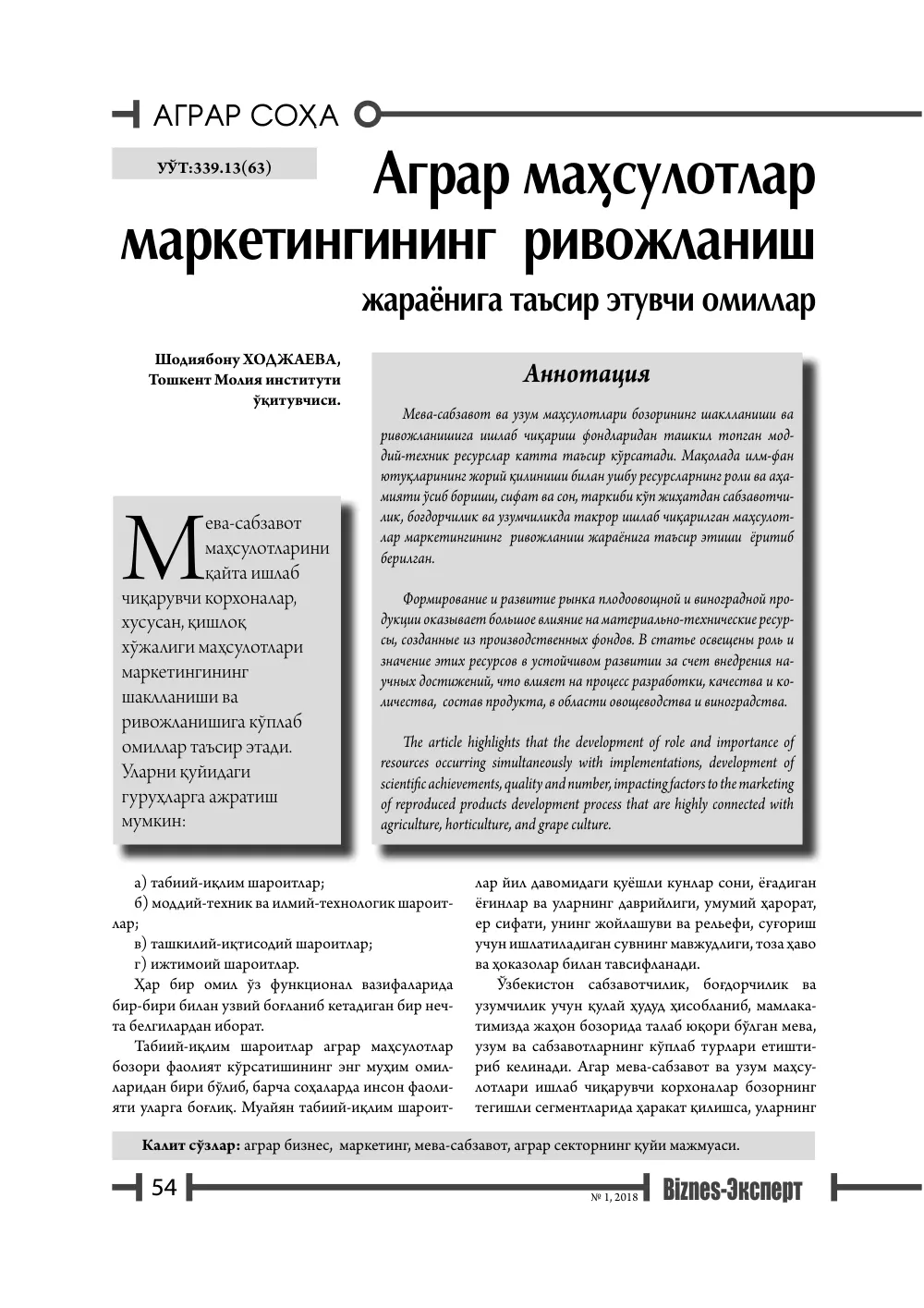 стр. 55