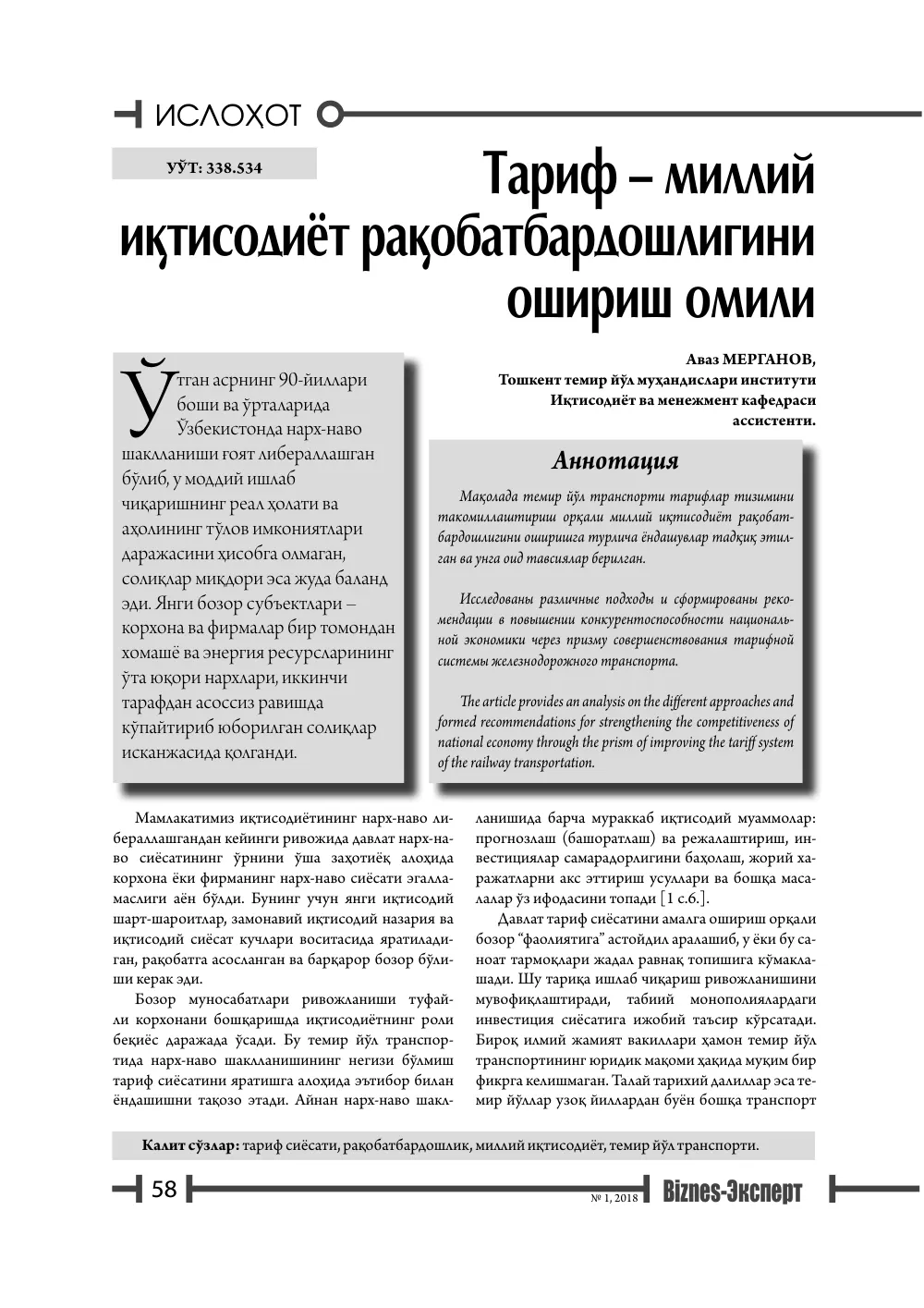 стр. 59