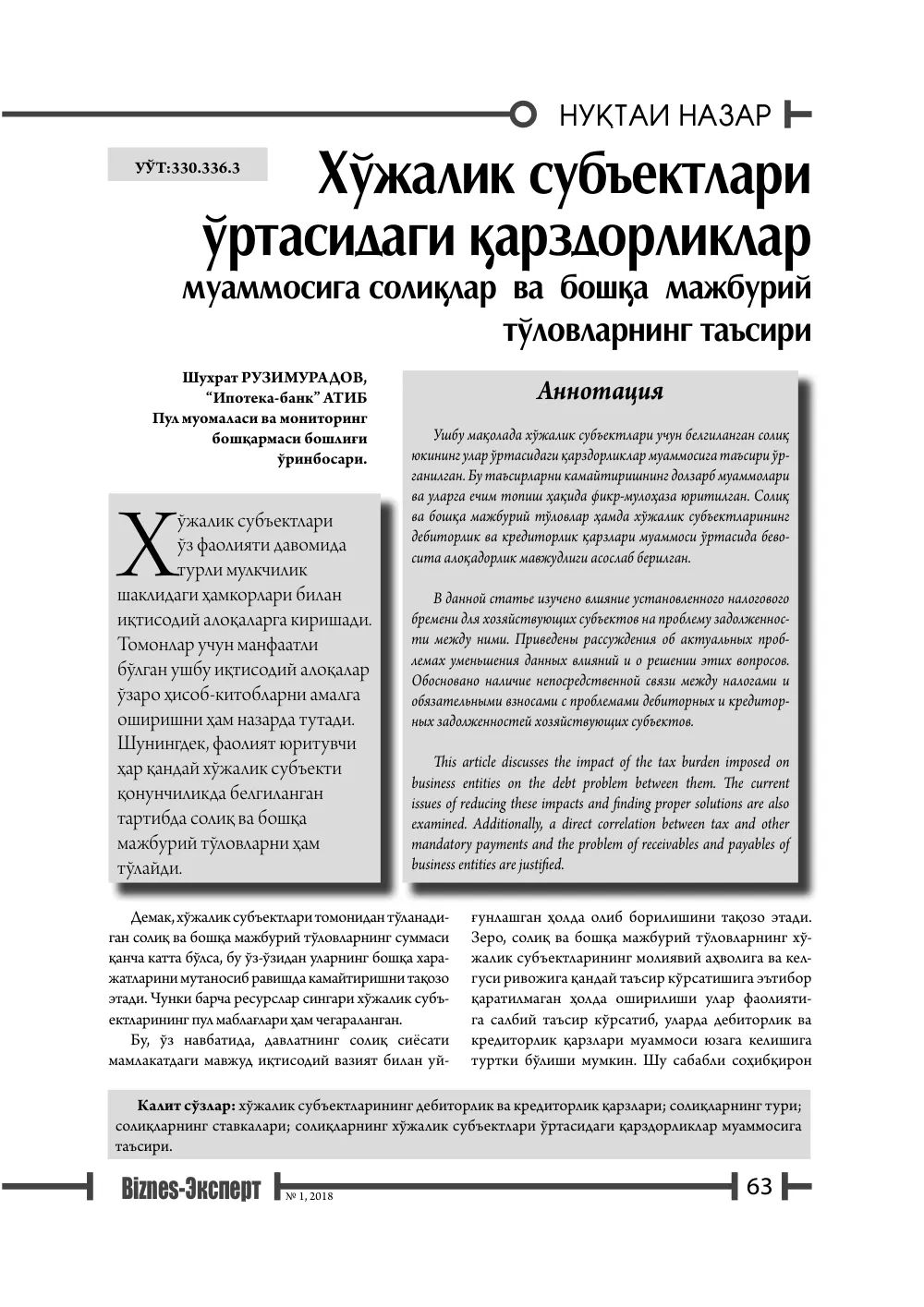 стр. 64