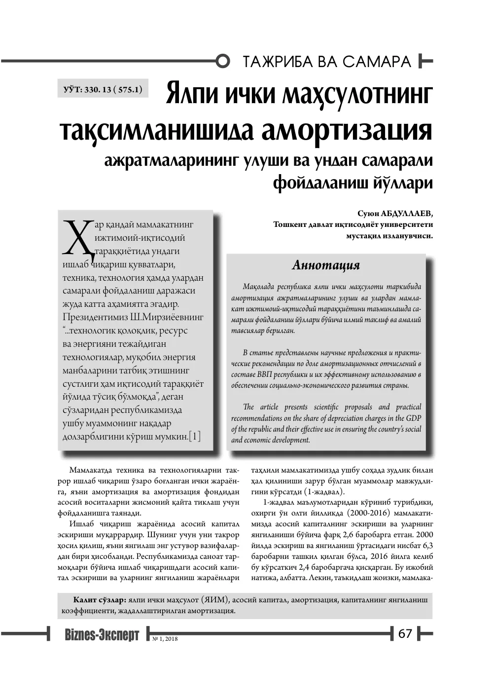 стр. 68