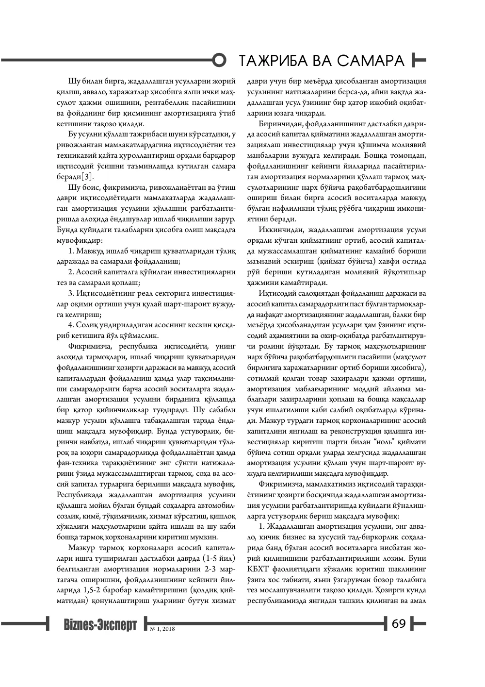 стр. 70