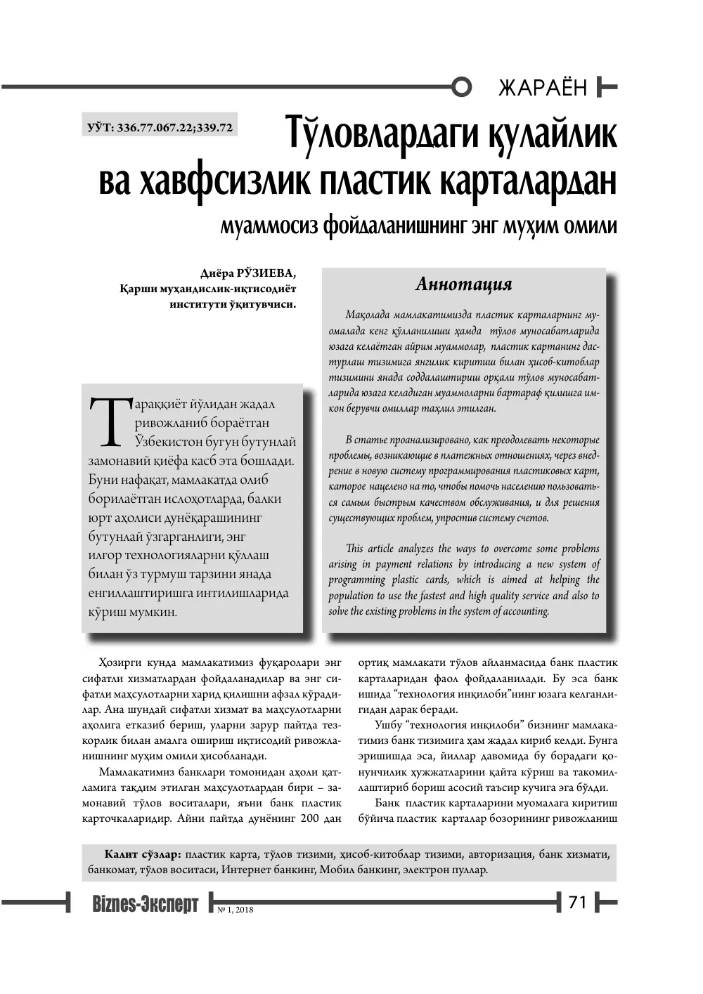 стр. 72