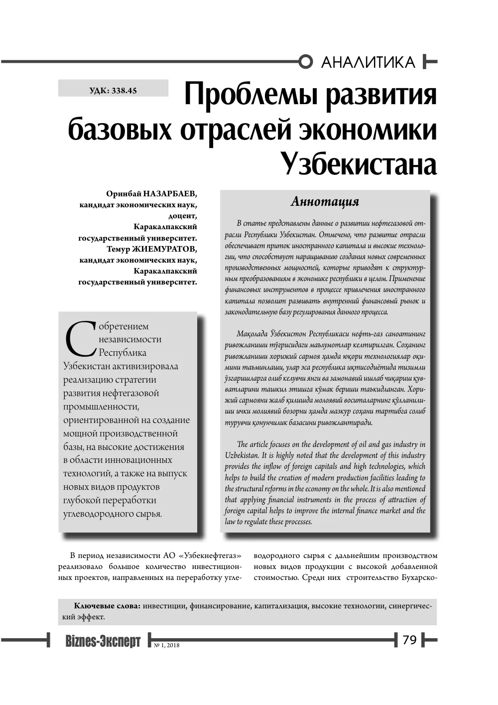стр. 80