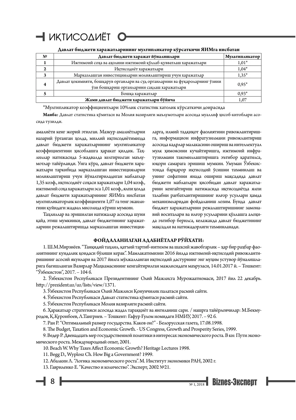 стр. 9