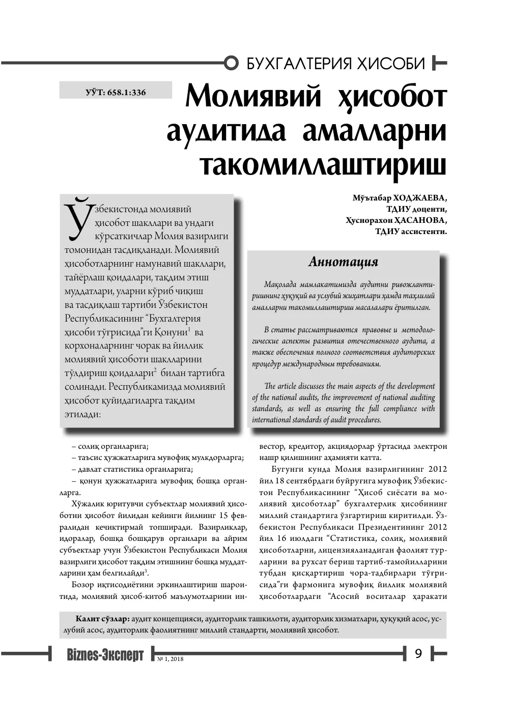 стр. 10