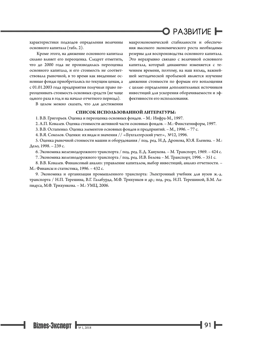 стр. 92