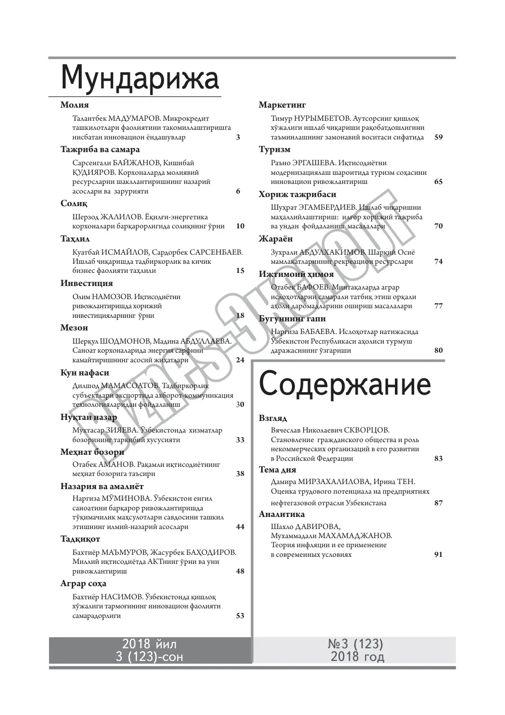 бет 2